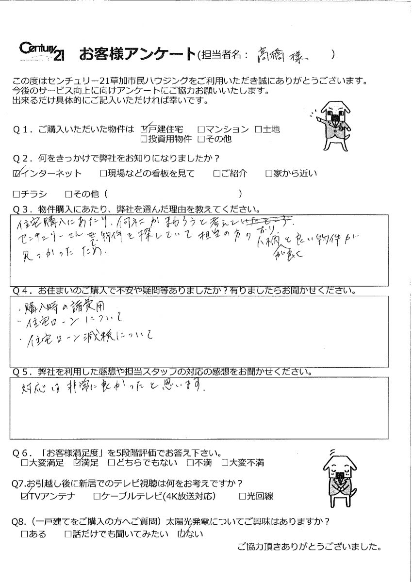 O様、ご成約おめでとうございます！