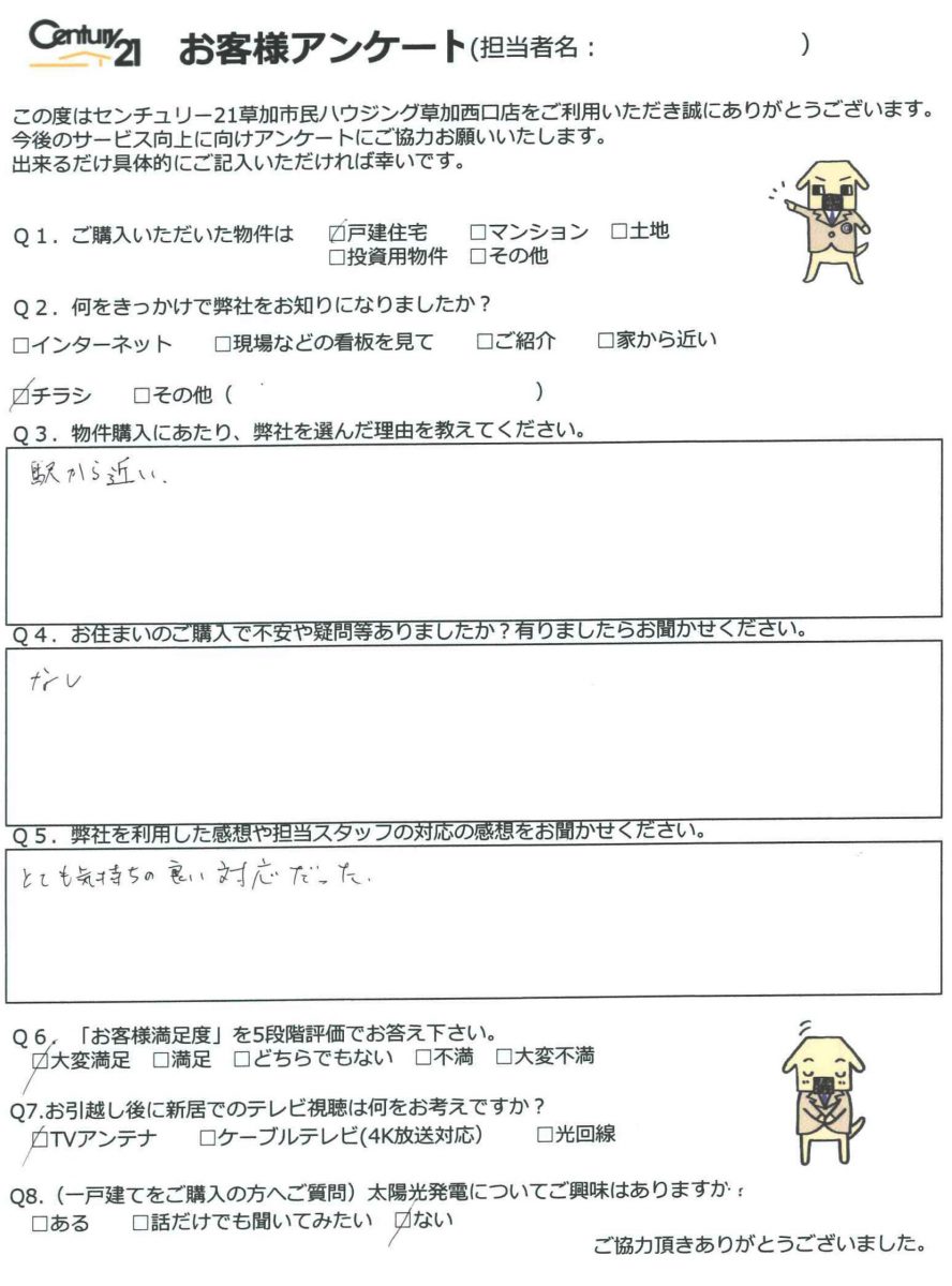 I様、ご成約おめでとうございます！