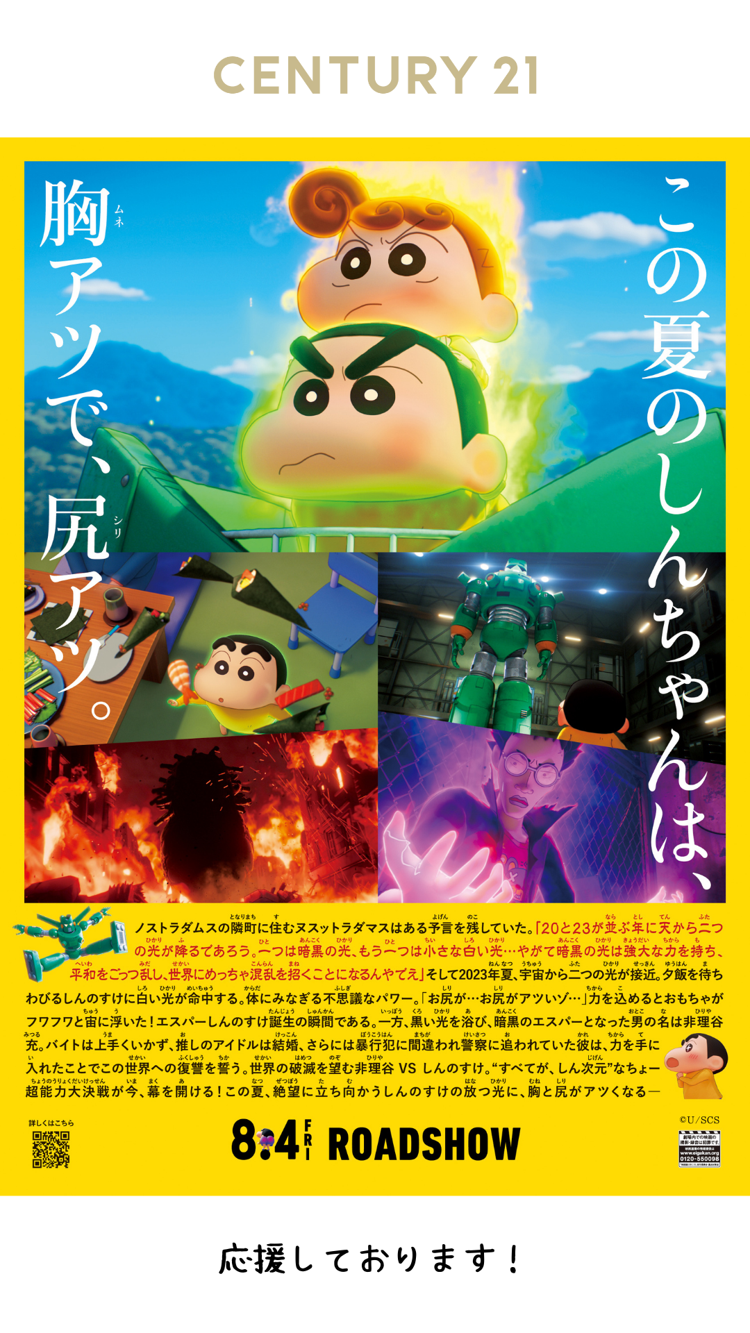 しん次元！ クレヨンしんちゃんTHE MOVIE 超能力大決戦 ～とべとべ手巻き寿司～