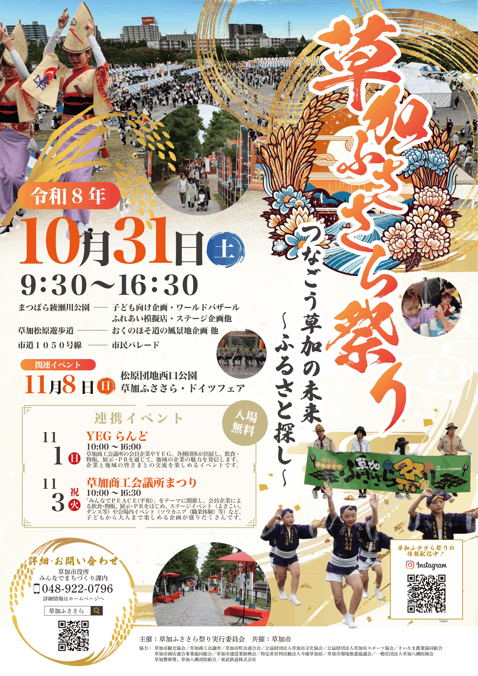 草加ふささら祭り