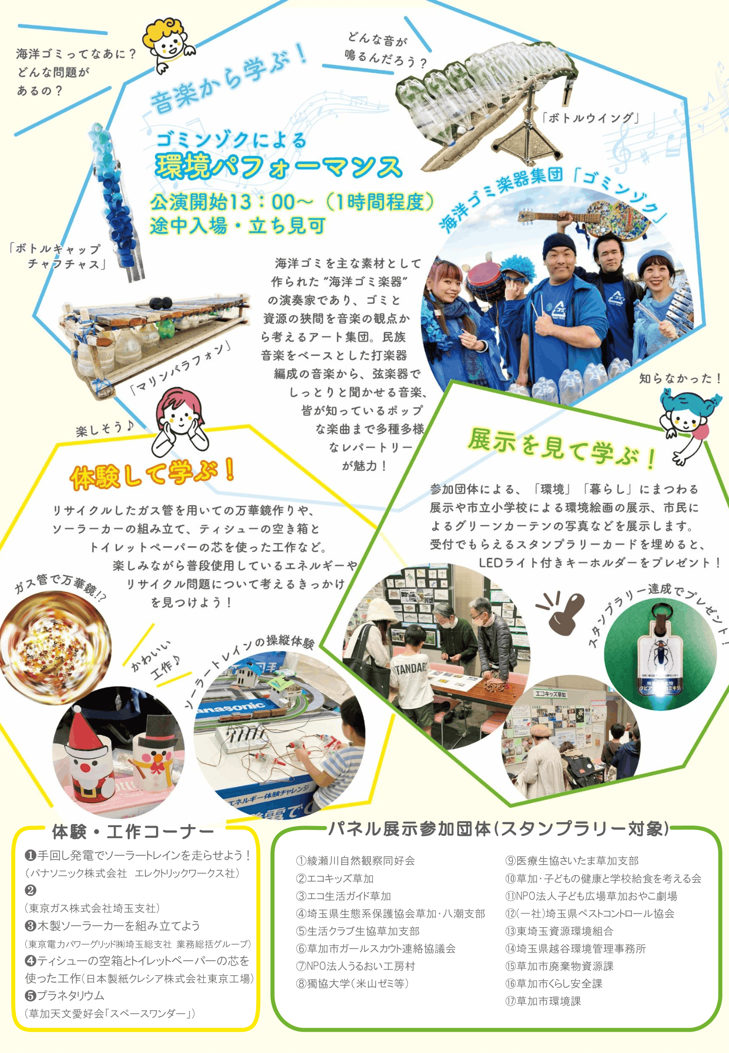 そうか環境とくらしフェア2026