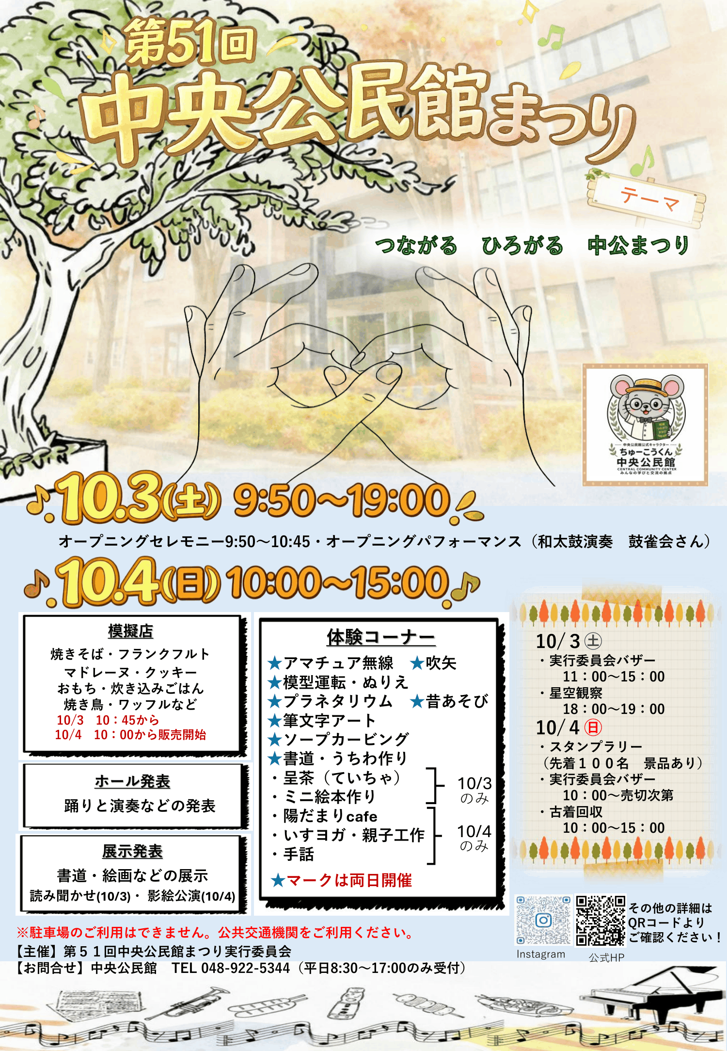 第51回中央公民館まつり